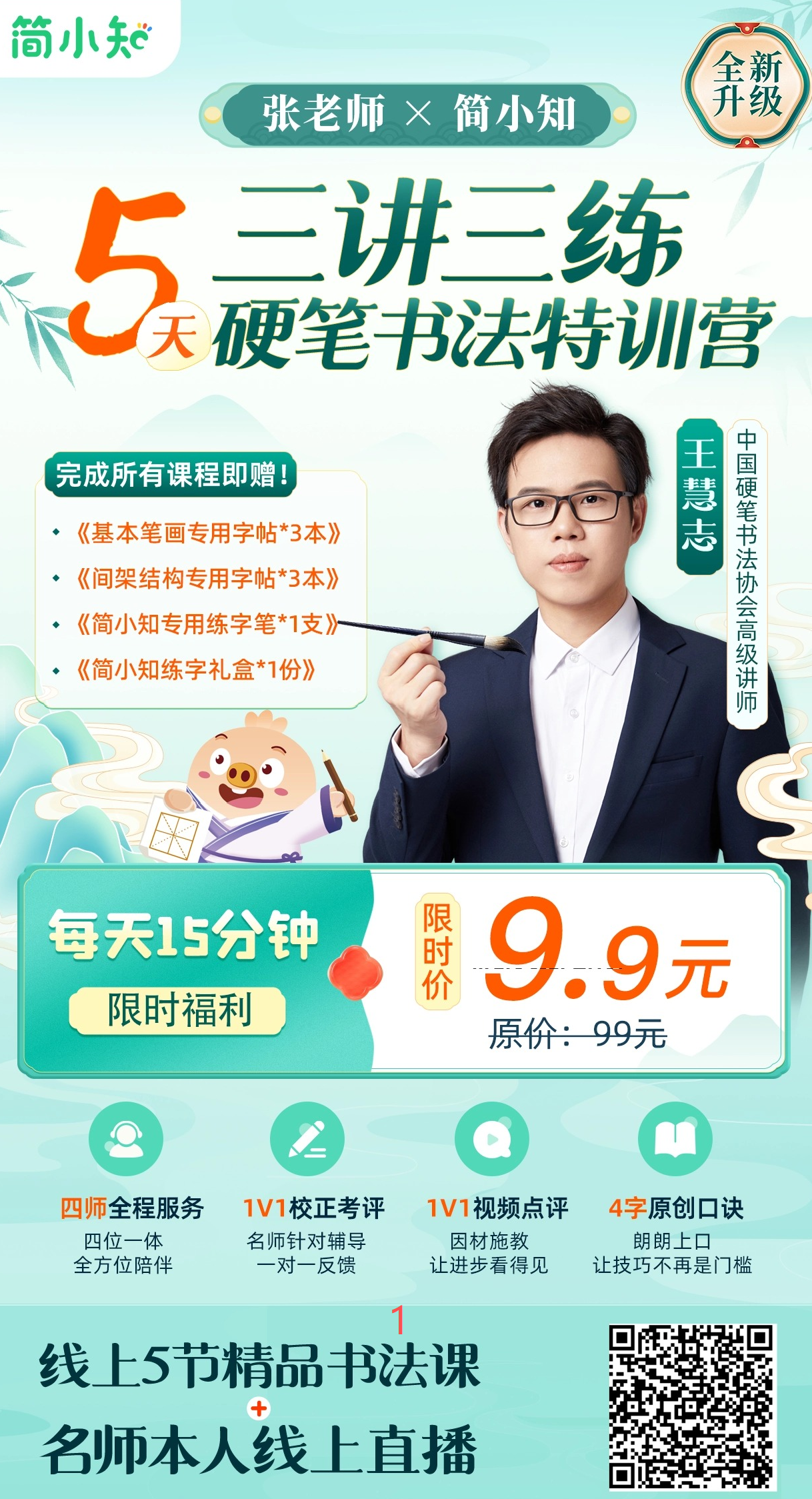 5天硬笔书法训练营